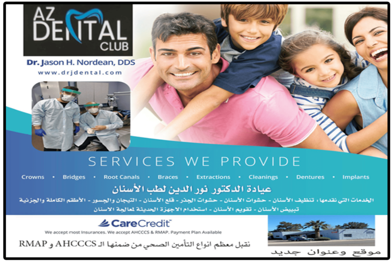 عيادة الدكتور نور الدين لطب الاسنان