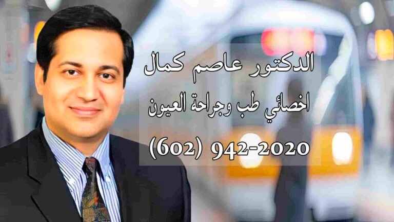 الدكتور عاصم كمال