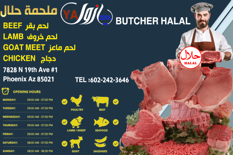 ملحمة حلال  BUTCHER HALAL
