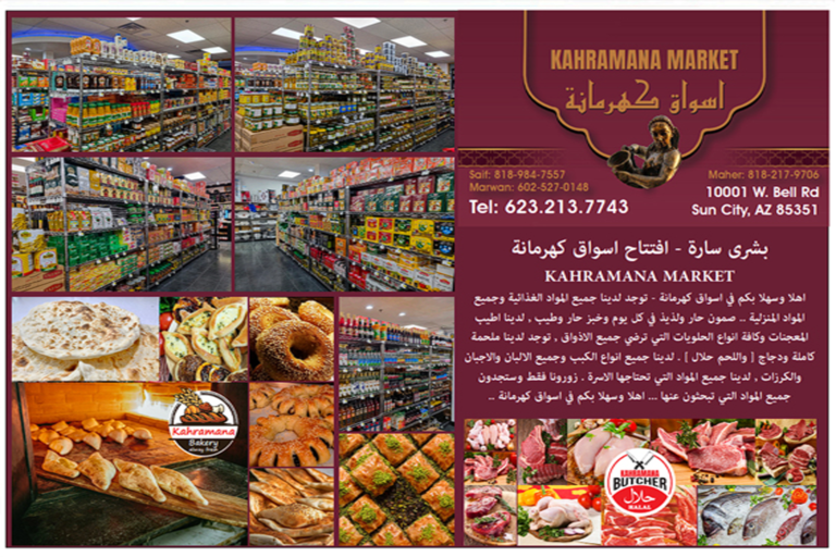 اسواق كهرمانة