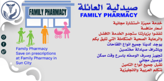صيدلية العائلة