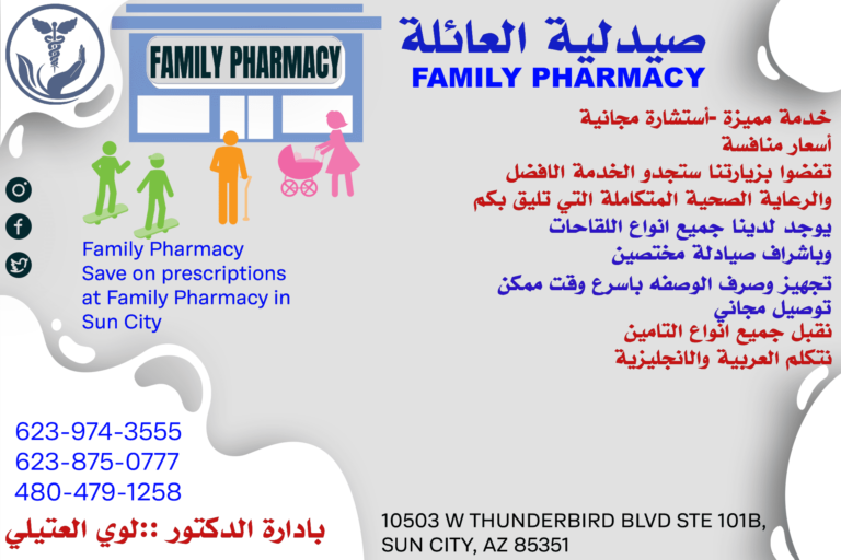 صيدلية العائلة