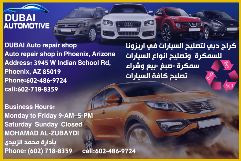 كراج دبي لتصليح السيارات