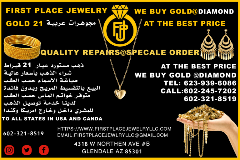 مجوهرات عربية