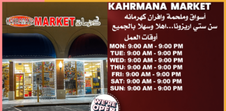 ملحمة وافران كهرمانه