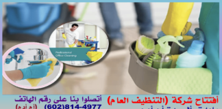 شركة (التنظيف العام) (أم أدم)