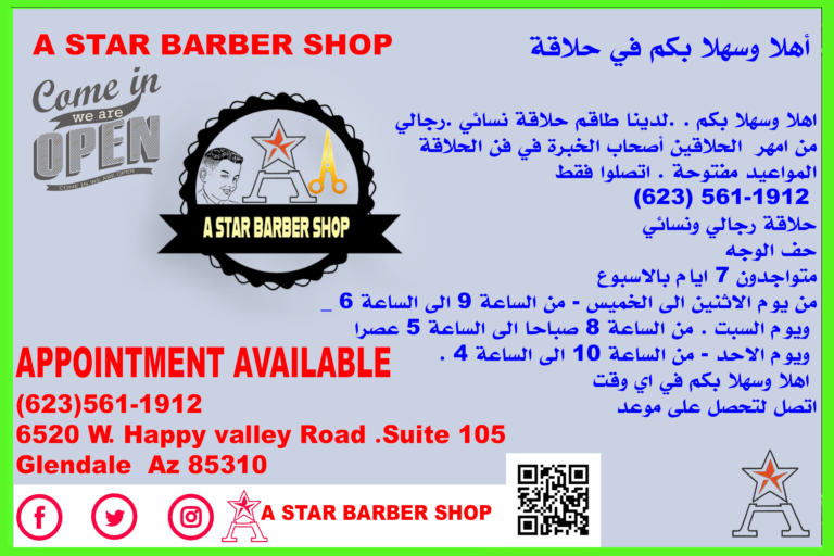 A STAR BARBER SHOP