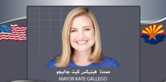 عمدة فينيكس كيت جاليجو