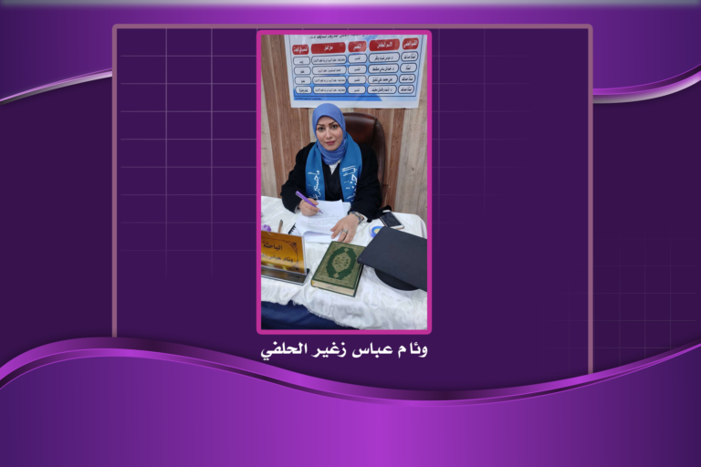 وئام عباس زغير الحلفي