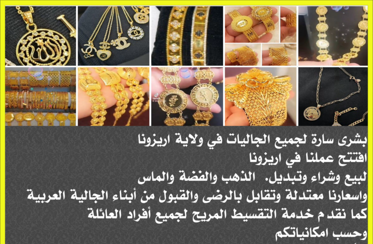 بيع وشراء وتبديل. الذهب والفضة والماس