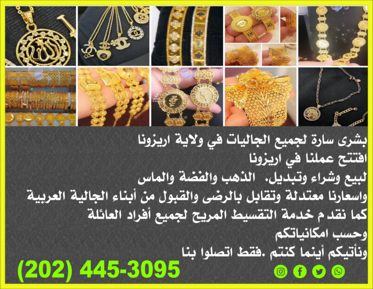 بيع وشراء وتبديل. الذهب والفضة والماس