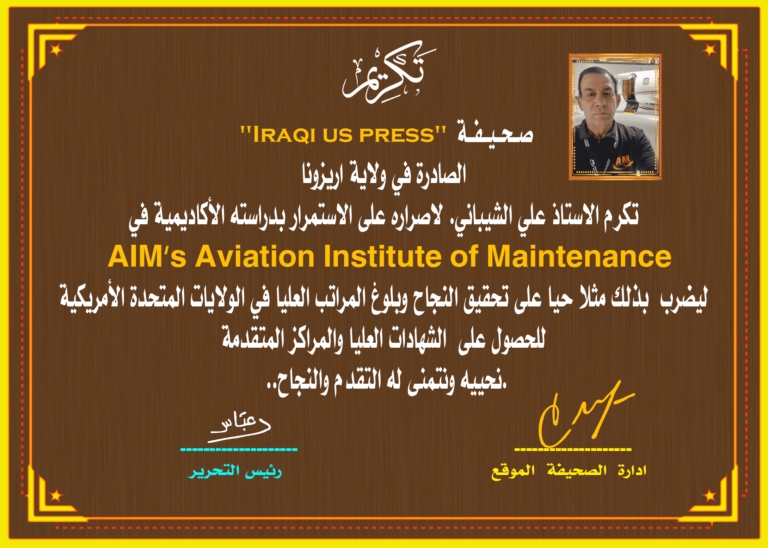 تكريم الاستاذ علي الشيباني