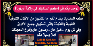 نرحب بكم في (مطعم السندباد في ولاية أريزونا)