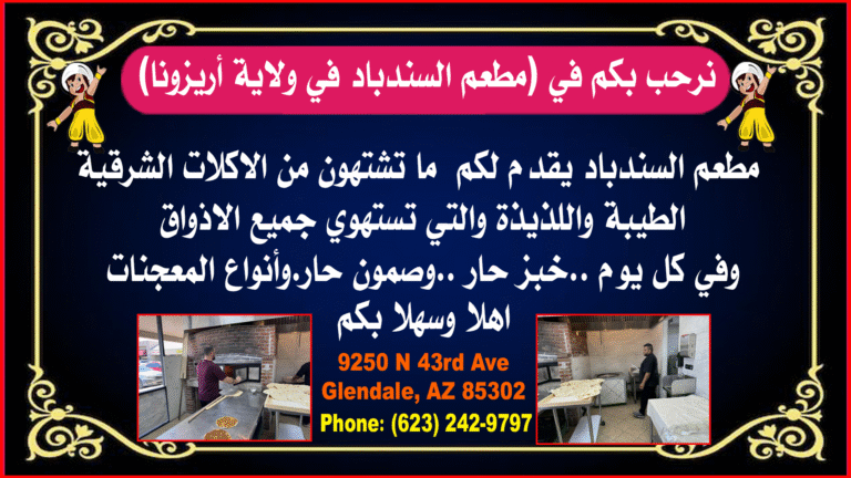 نرحب بكم في (مطعم السندباد في ولاية أريزونا)