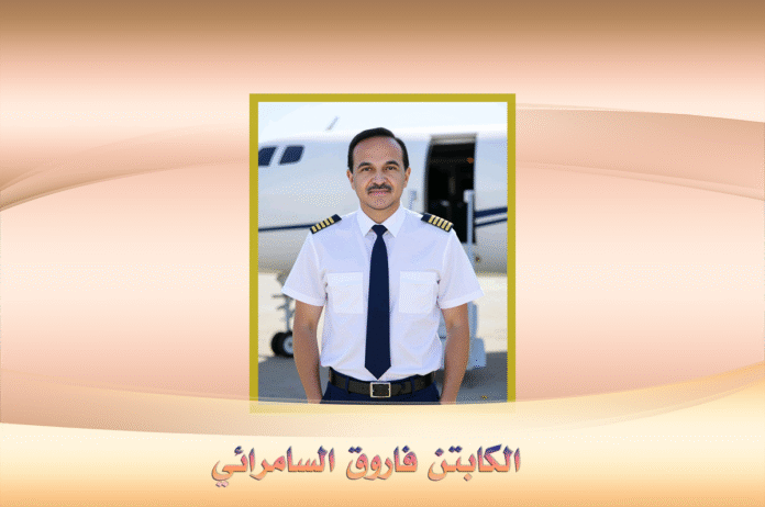 فاروق السامرائي