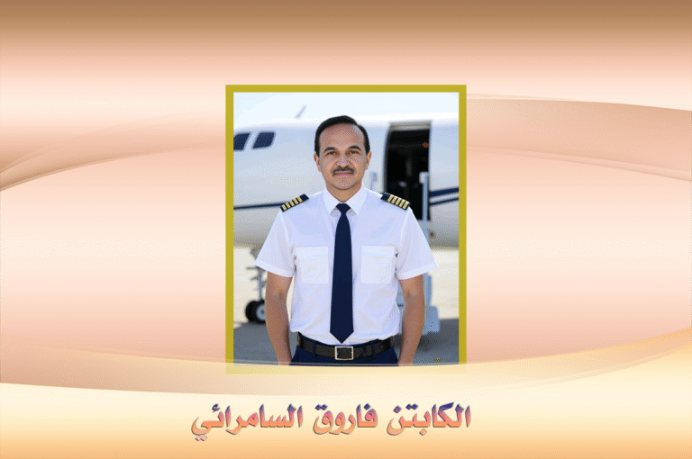 الطيّار بين حنين الماضي وألم الحاضر